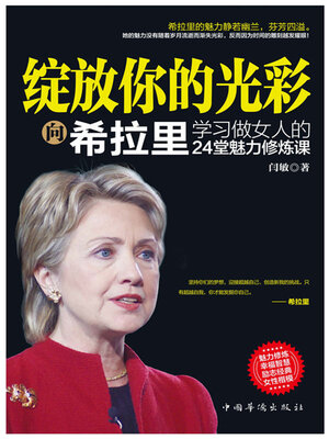 cover image of 绽放你的光彩